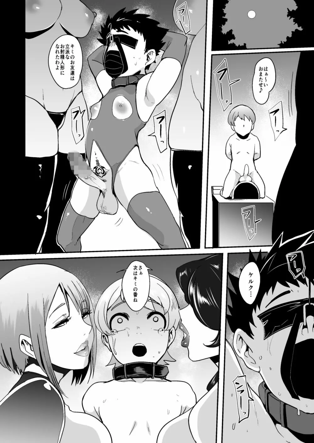 森の魔女 -強制人格排出射精- - page31