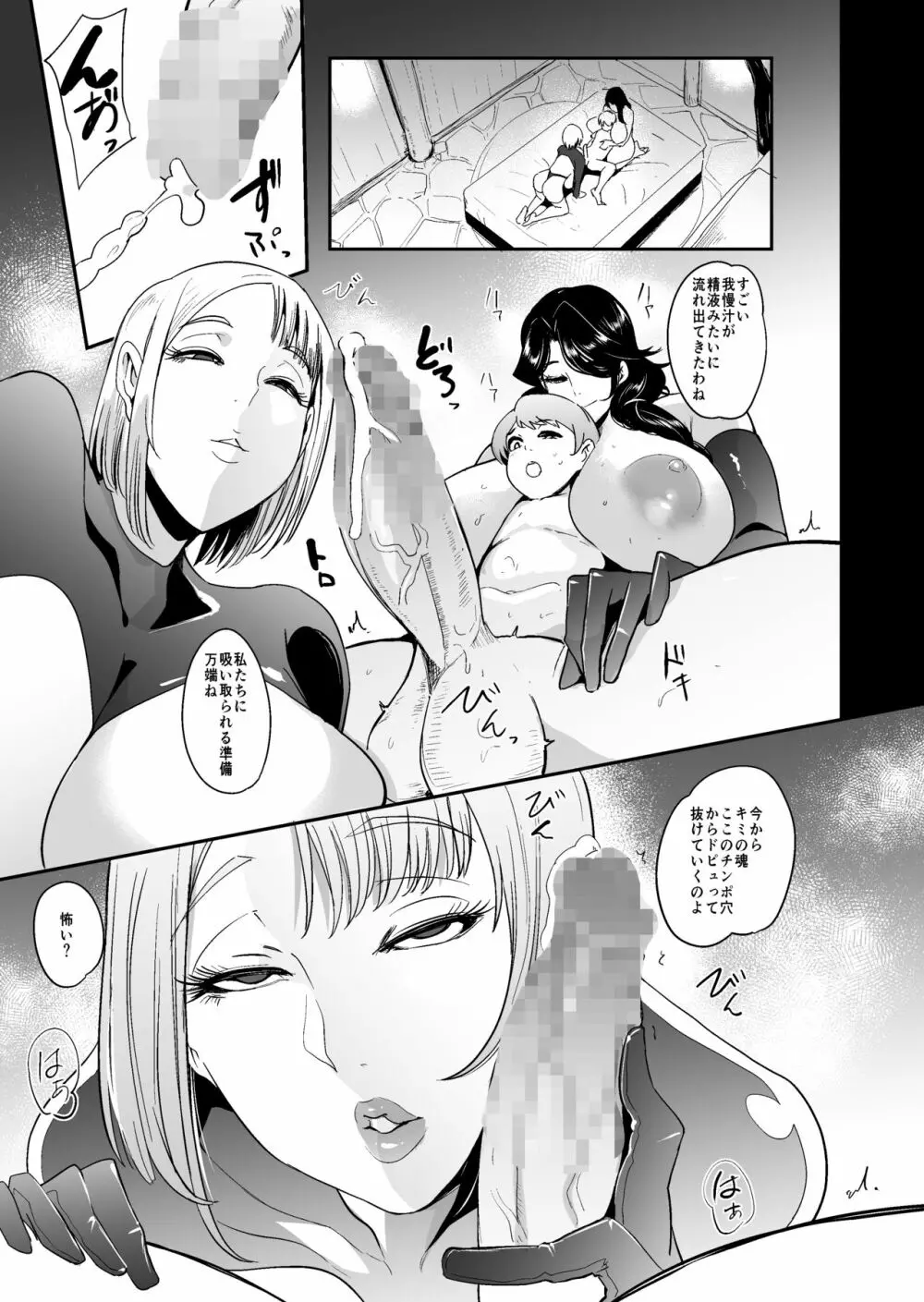 森の魔女 -強制人格排出射精- - page32
