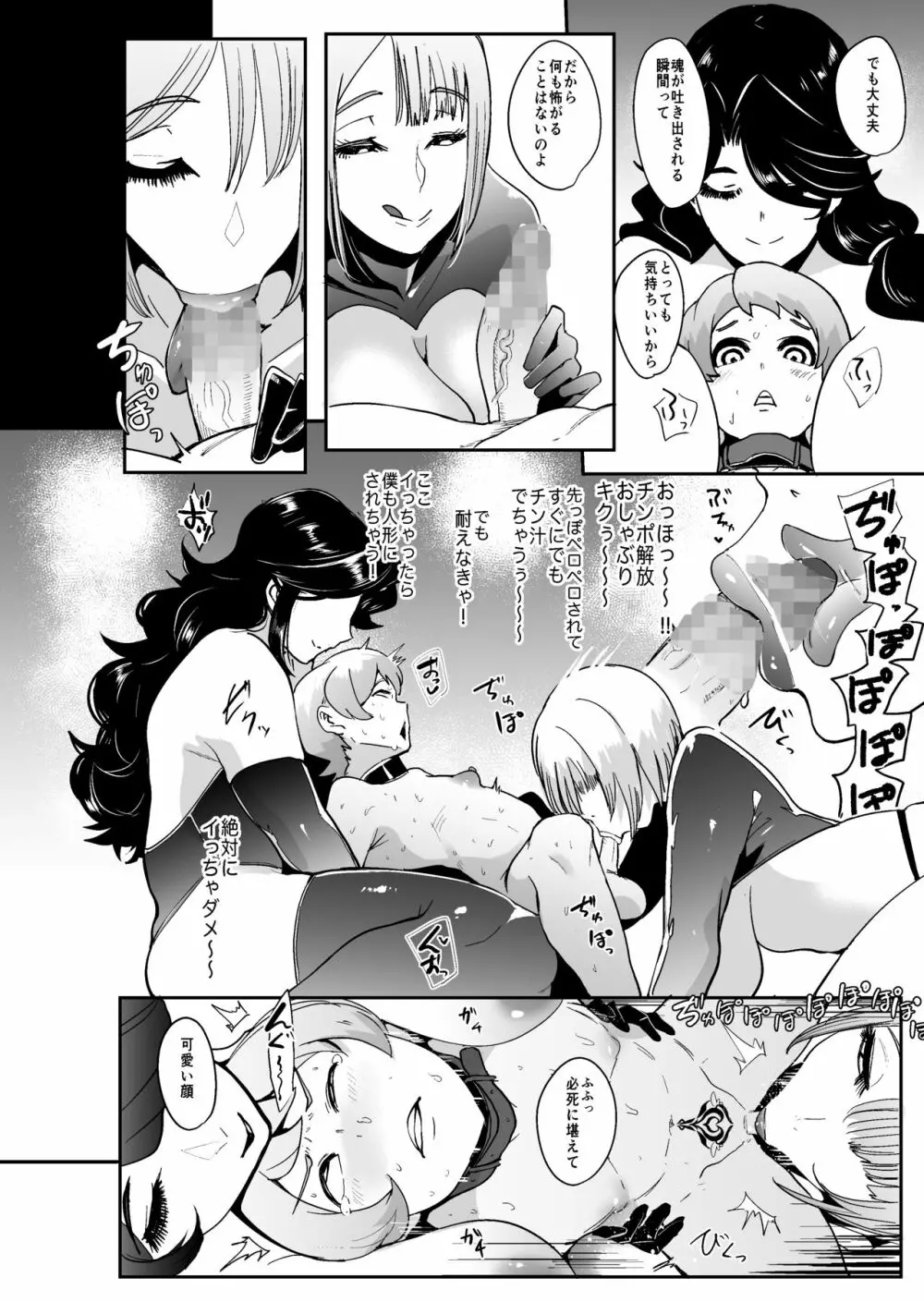 森の魔女 -強制人格排出射精- - page33