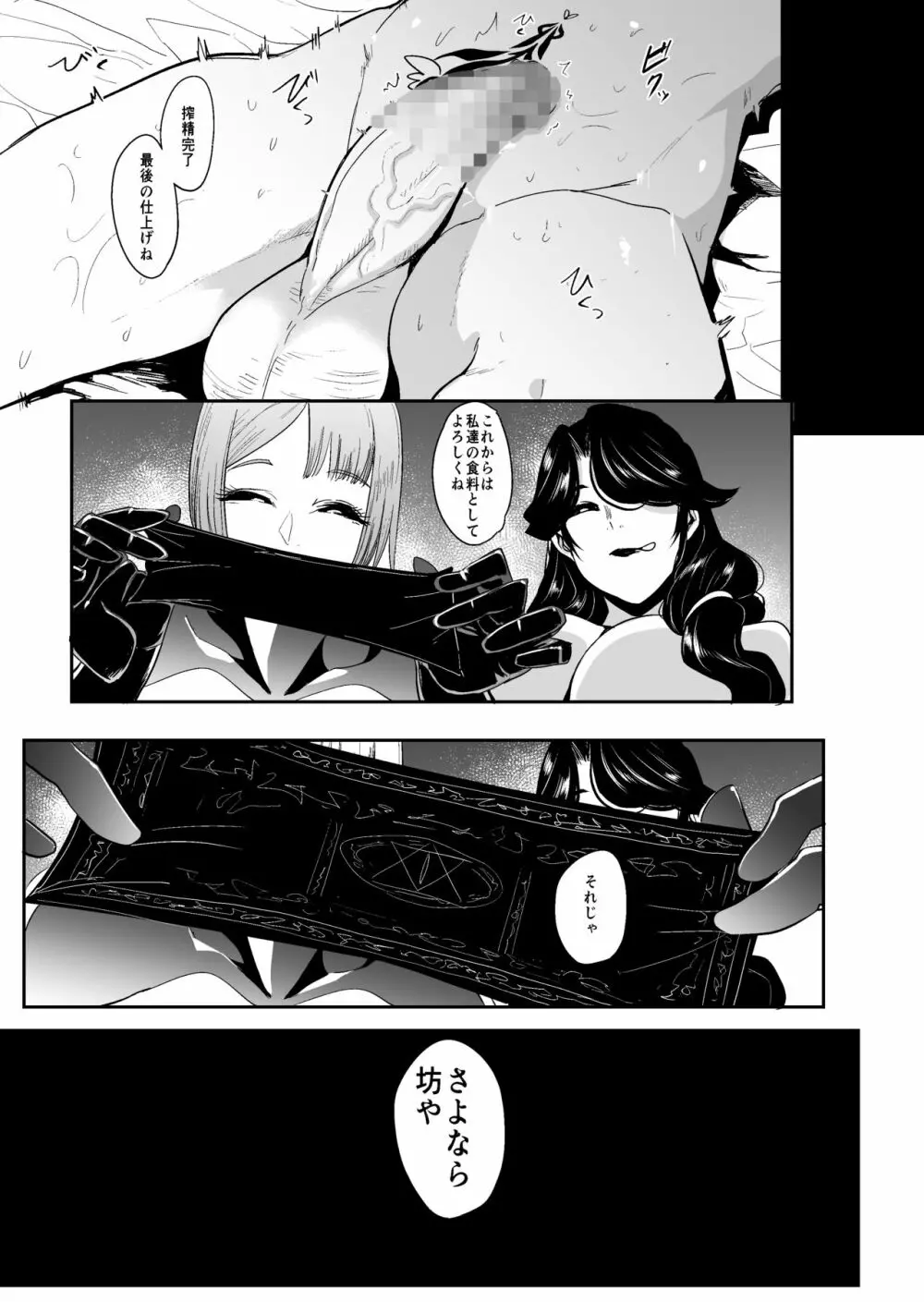 森の魔女 -強制人格排出射精- - page40