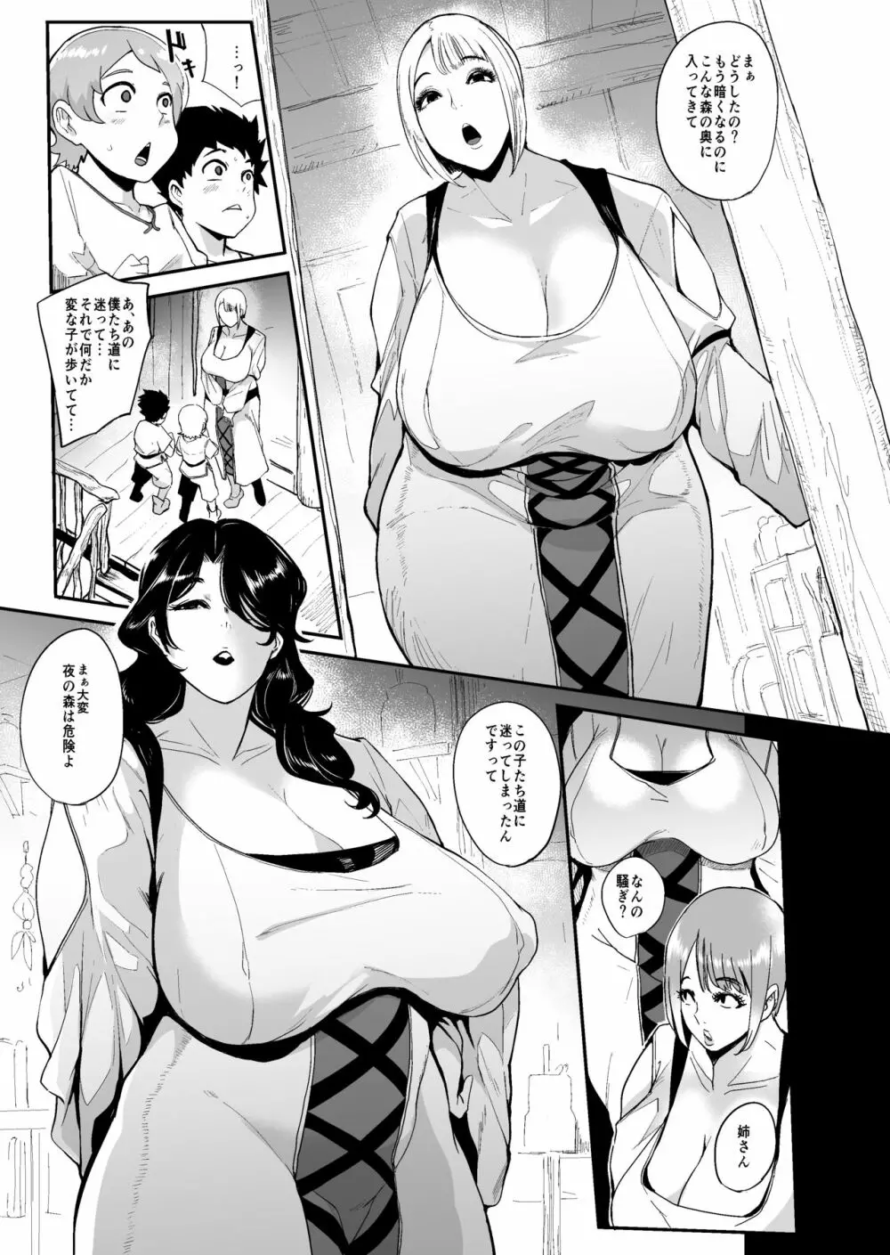 森の魔女 -強制人格排出射精- - page8