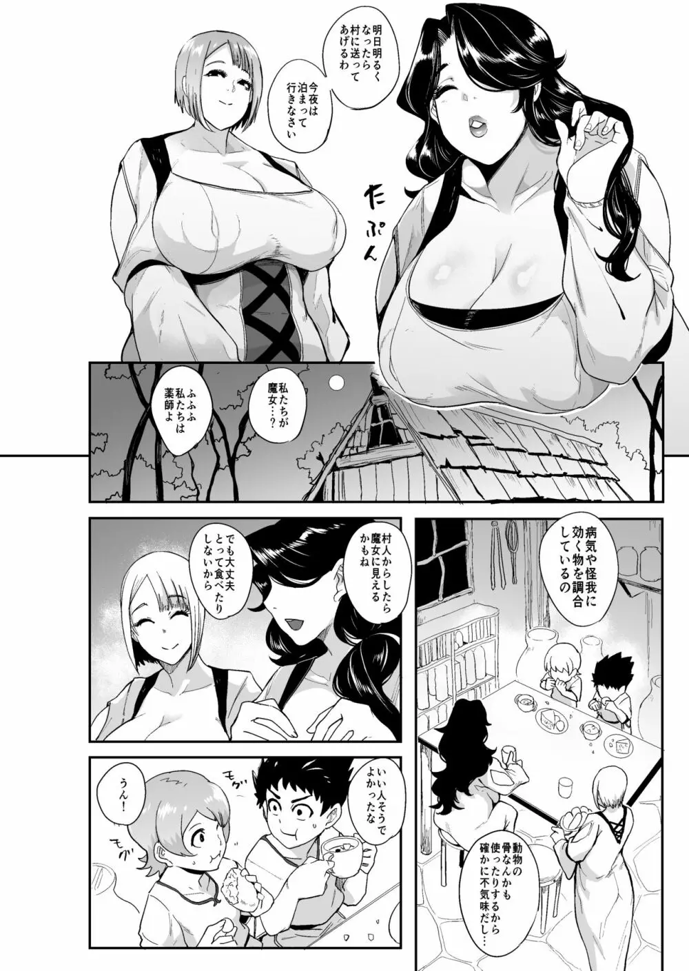 森の魔女 -強制人格排出射精- - page9