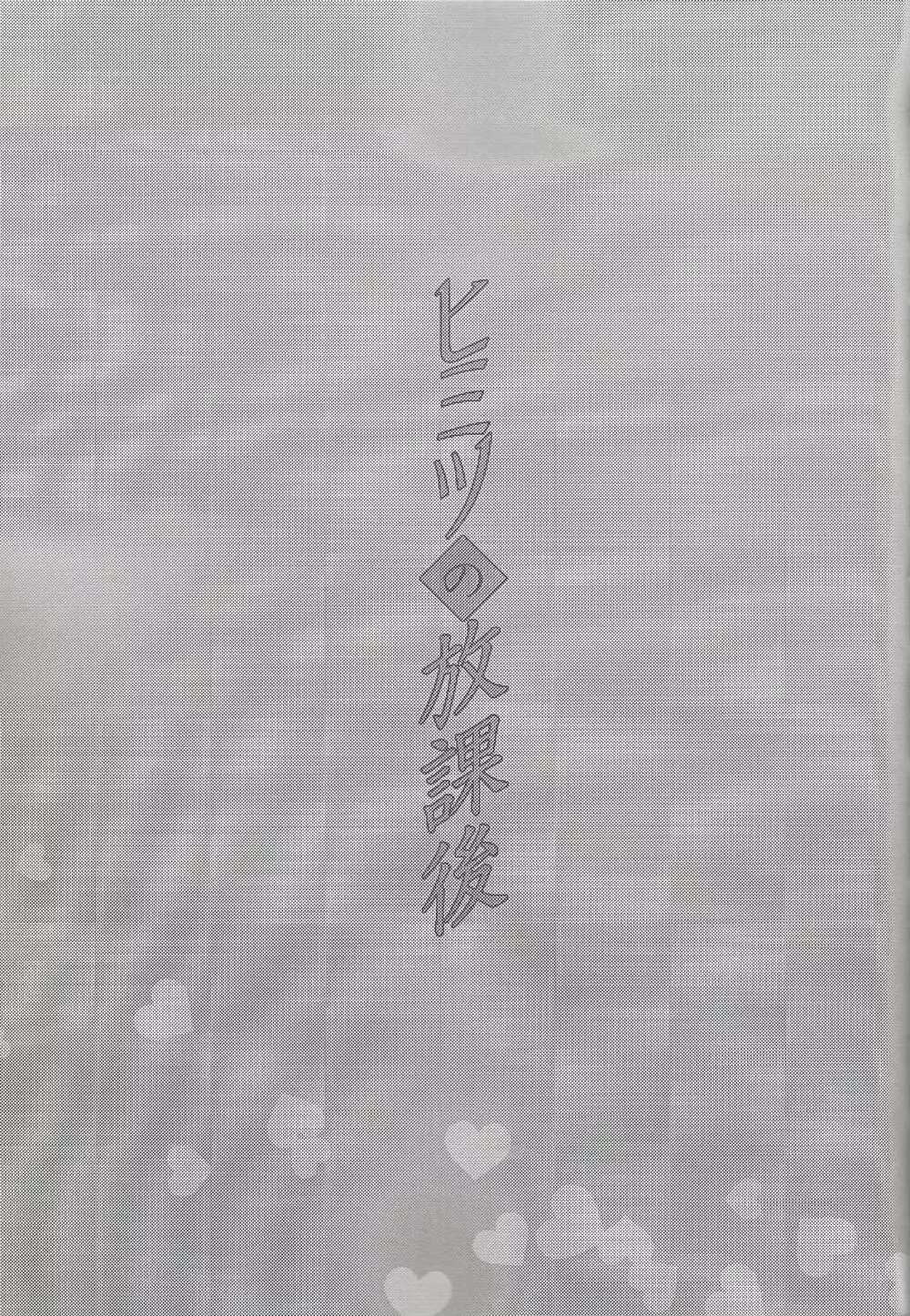ヒミツの放課後 -了遊AV男優パロ合同誌- - page11