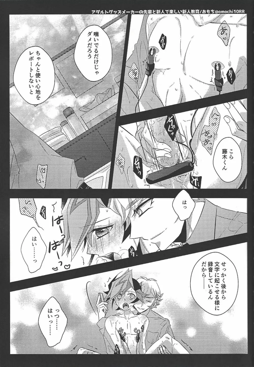 ヒミツの放課後 -了遊AV男優パロ合同誌- - page37