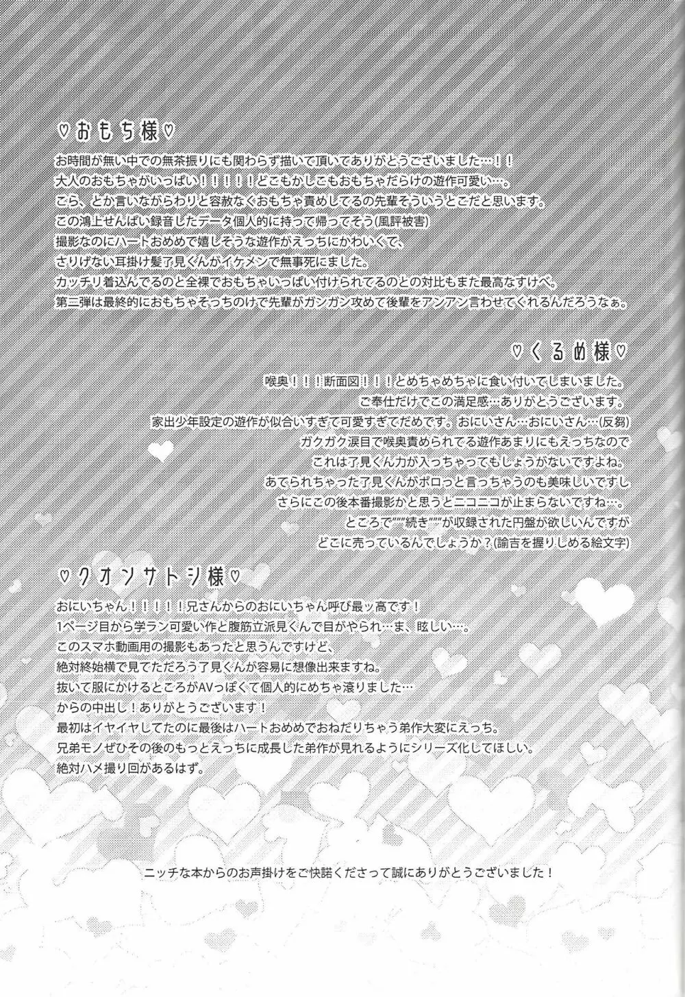 ヒミツの放課後 -了遊AV男優パロ合同誌- - page61