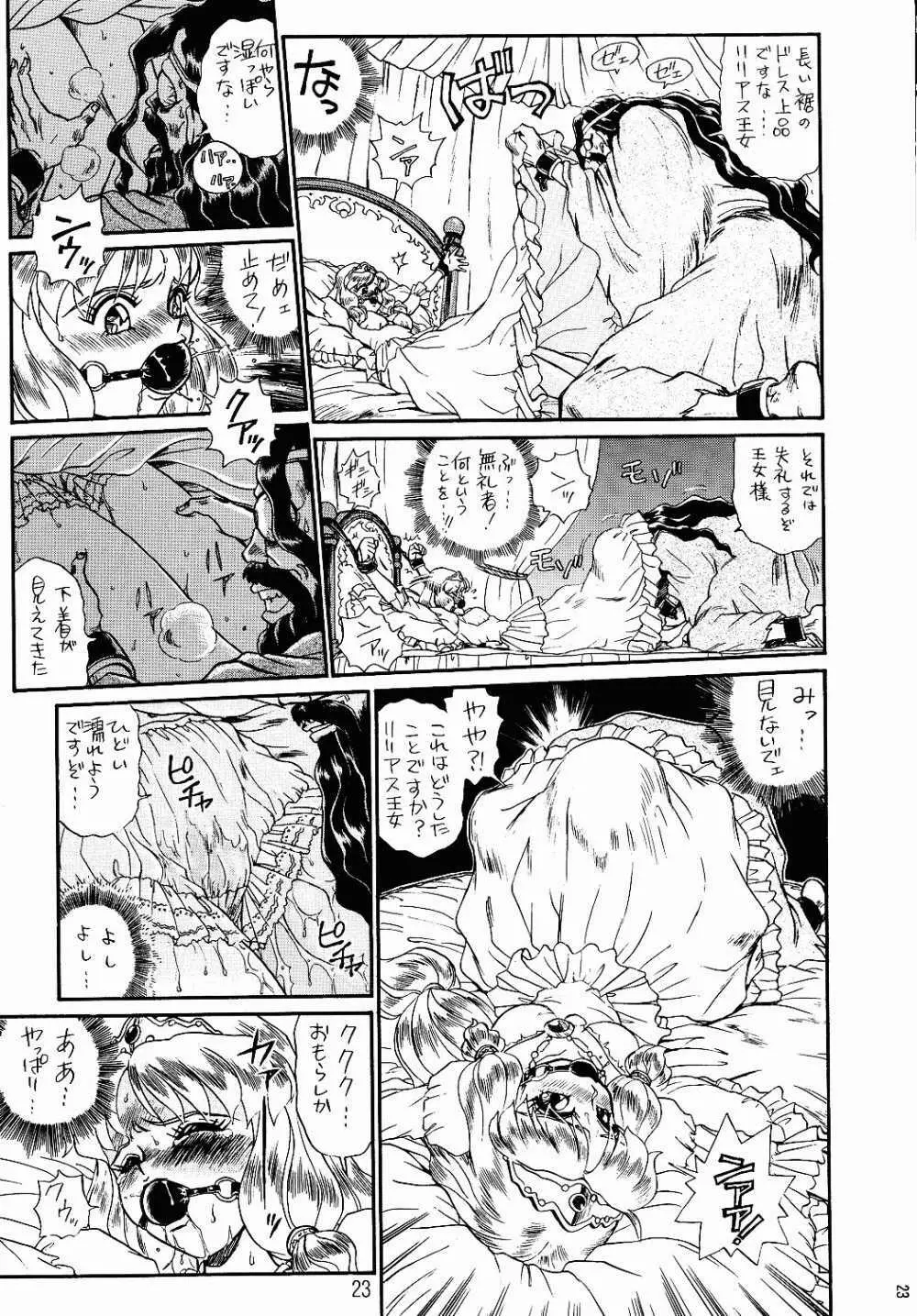 PRINCESS SISTERS NIGHT ONE - page20