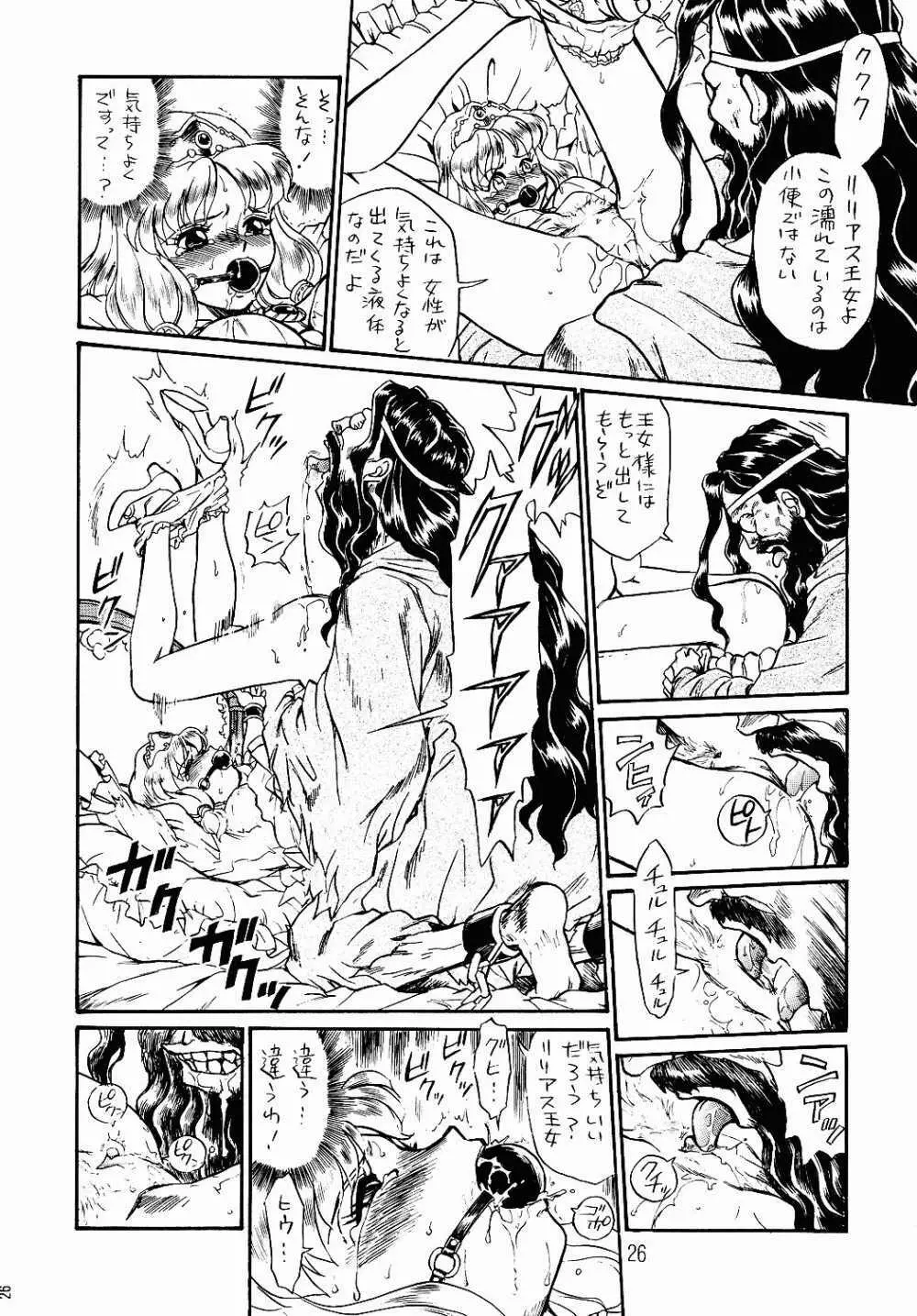 PRINCESS SISTERS NIGHT ONE - page23