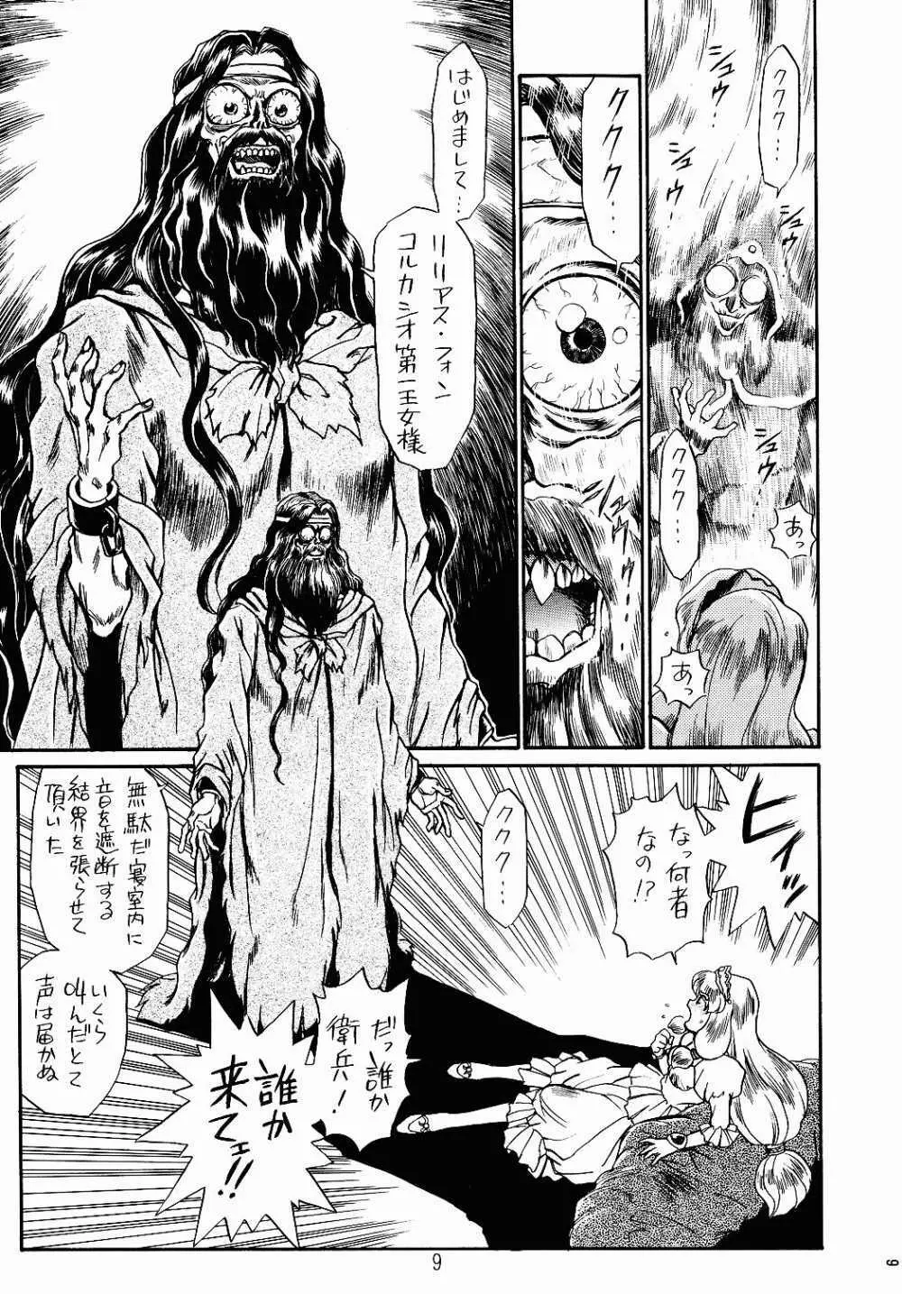 PRINCESS SISTERS NIGHT ONE - page6