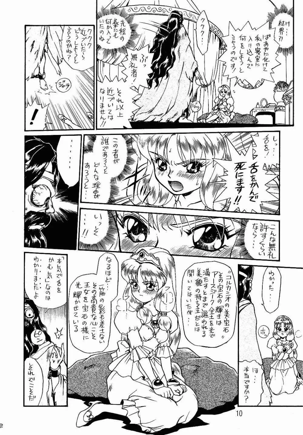 PRINCESS SISTERS NIGHT ONE - page7