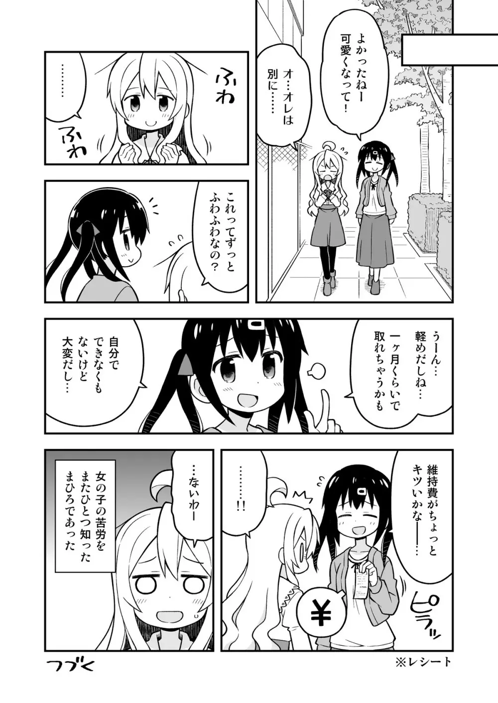 お兄ちゃんはおしまい!6 - page11