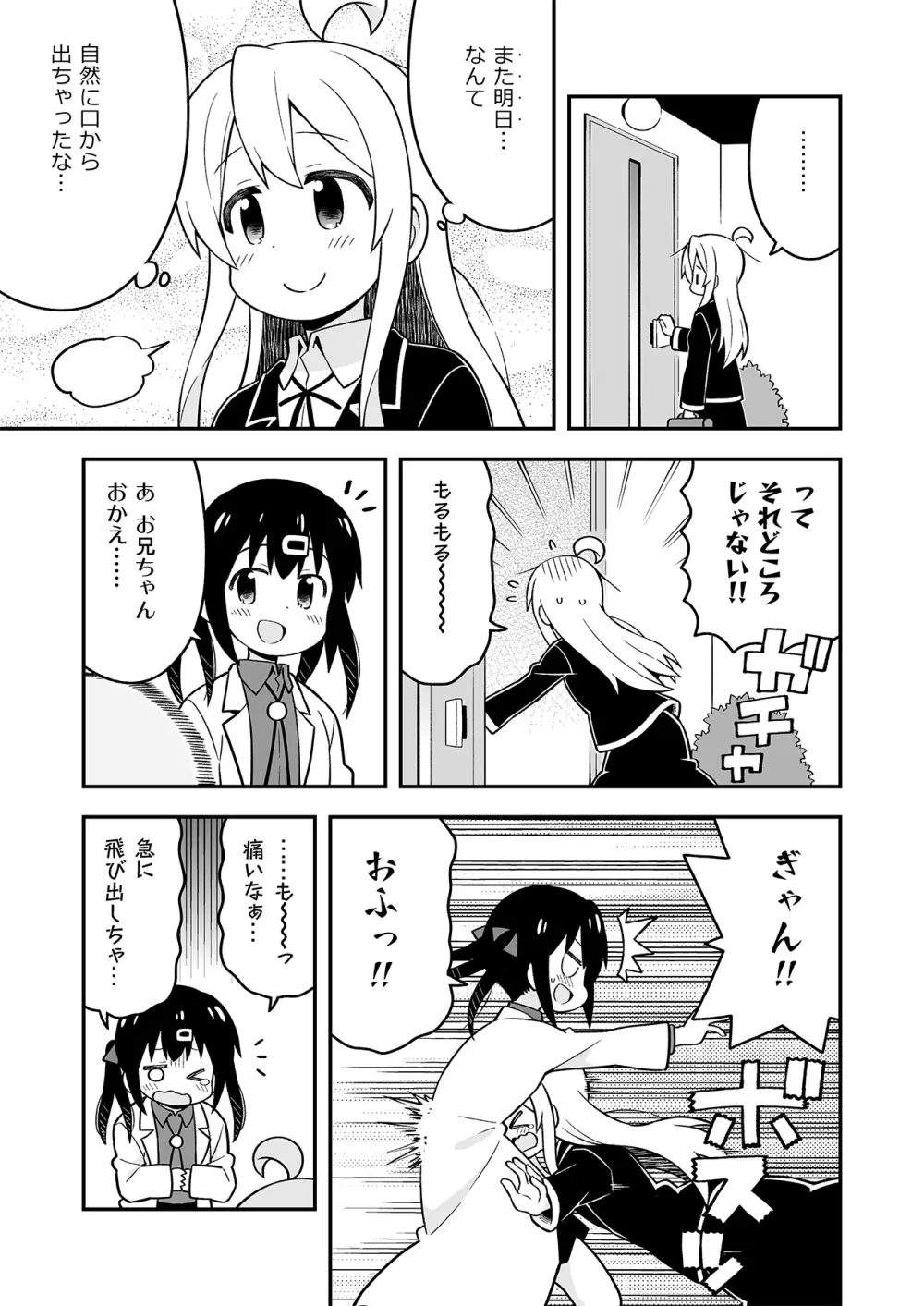 お兄ちゃんはおしまい!7 - page40