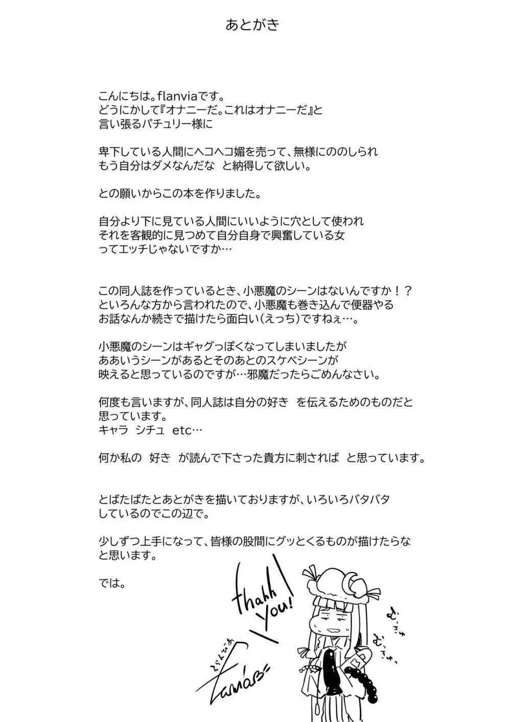 穴とむっつりどすけべだいとしょかん 2 - page33