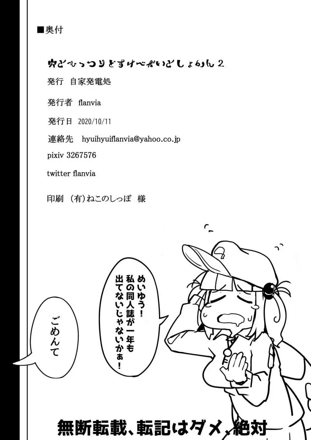 穴とむっつりどすけべだいとしょかん 2 - page34