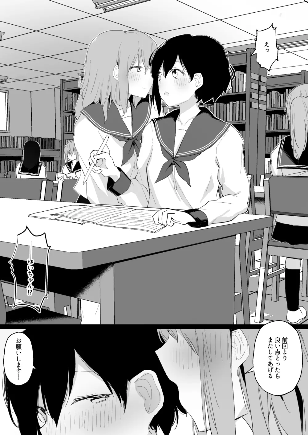 ドM裏垢女子が拘束百合えっちで女同士の良さを教え込まれちゃう本 - page44