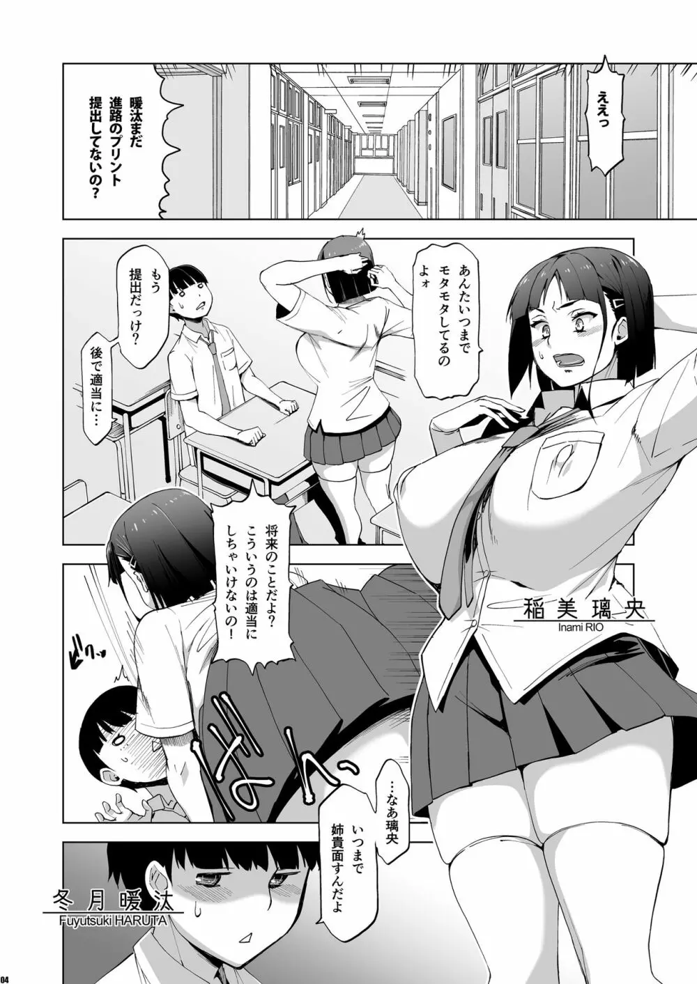 キミはやさしく寝取られる - page3