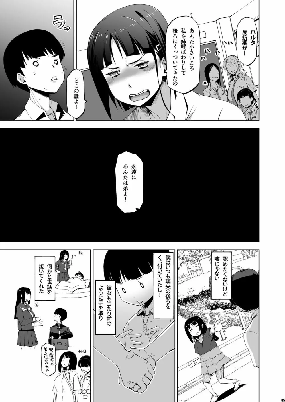 キミはやさしく寝取られる - page4