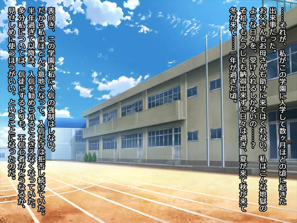 絶頂学園 狂育機姦 CG集 - page38