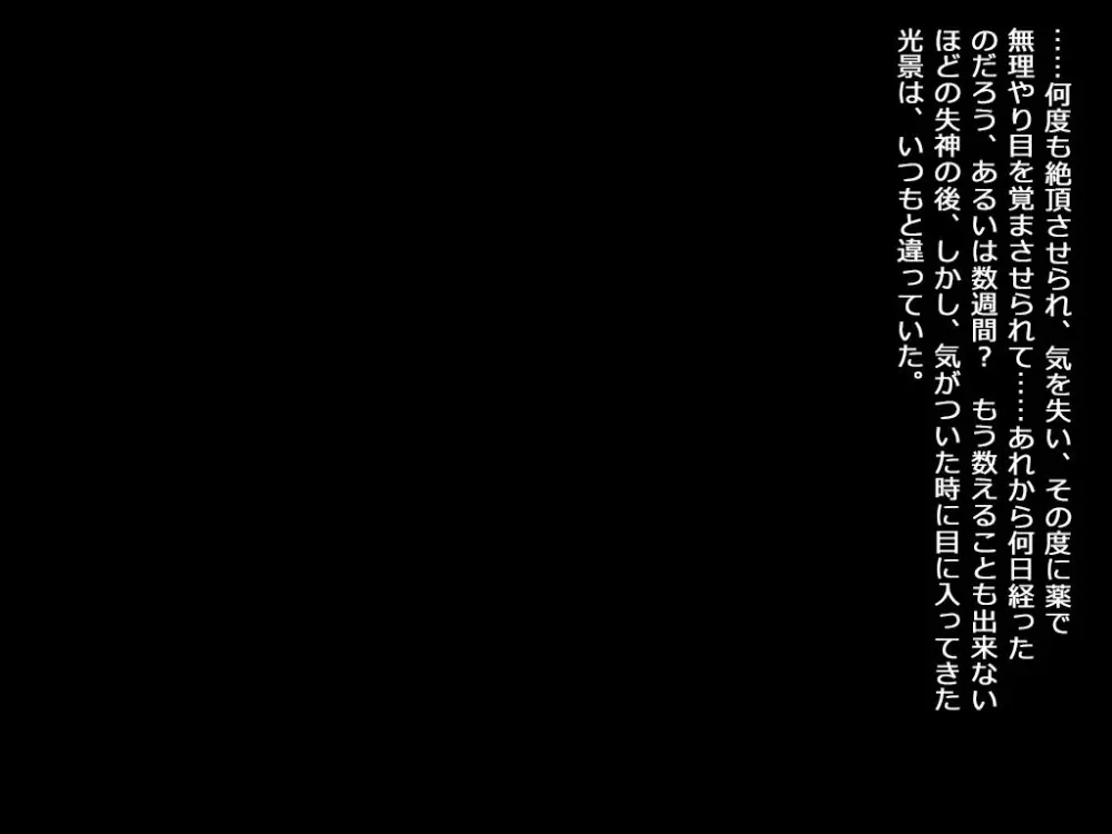 絶頂学園 狂育機姦 CG集 - page94