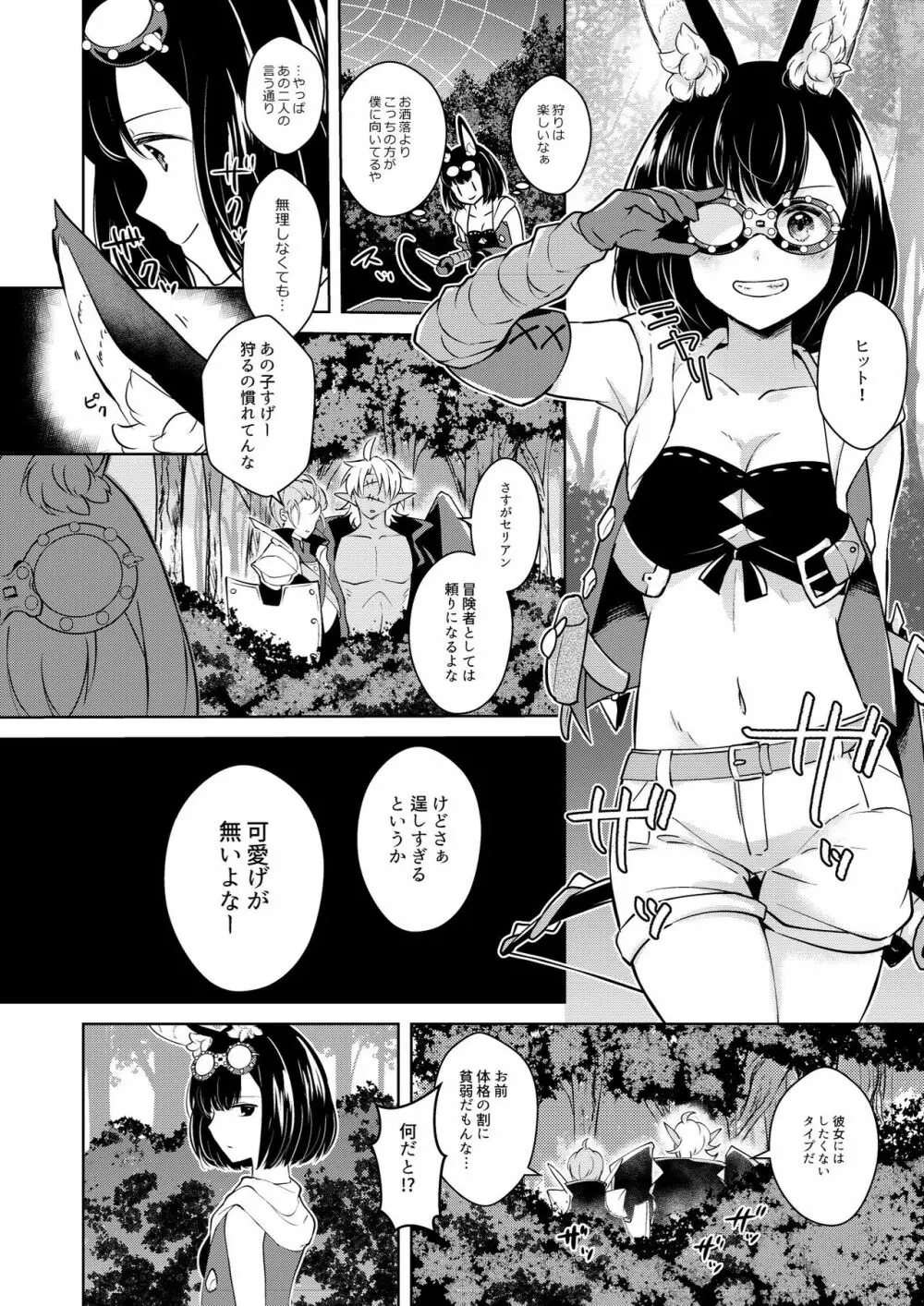 らぶりーべいべー! - page10