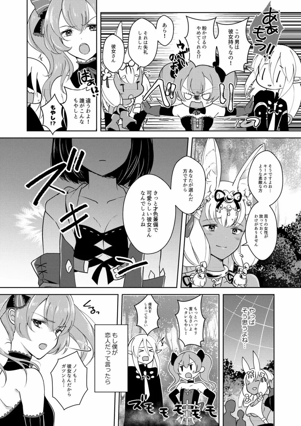 らぶりーべいべー! - page17
