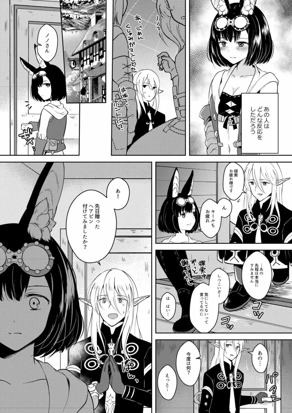 らぶりーべいべー! - page18