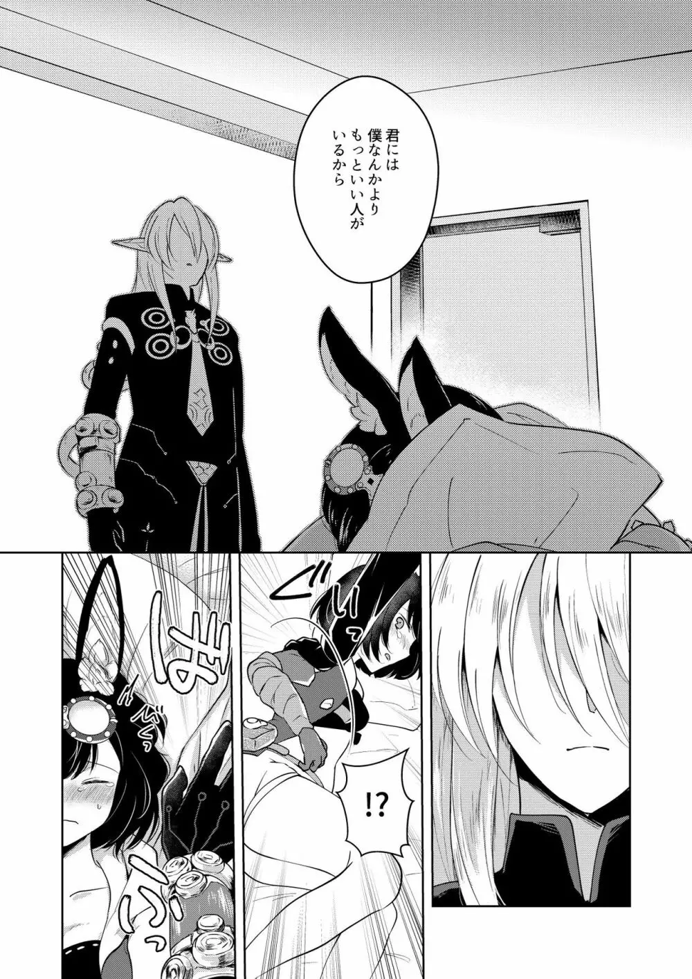 らぶりーべいべー! - page22