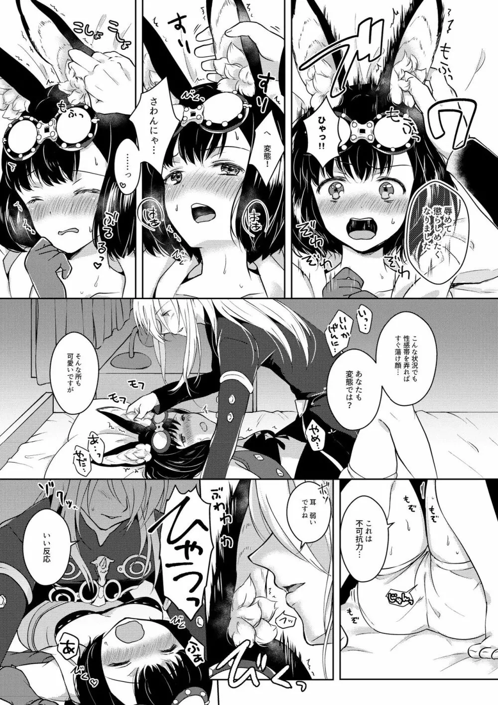 らぶりーべいべー! - page25
