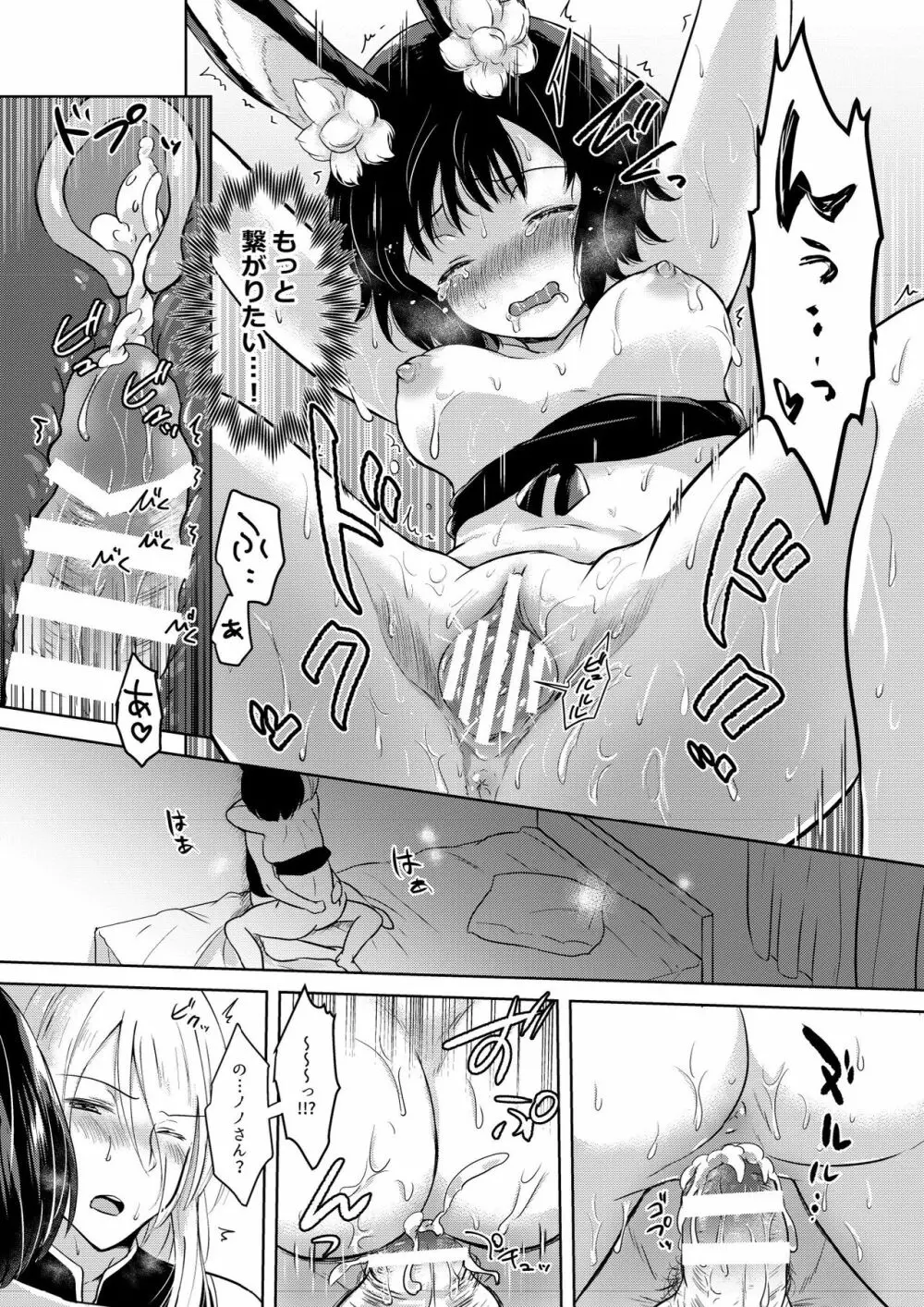 らぶりーべいべー! - page42
