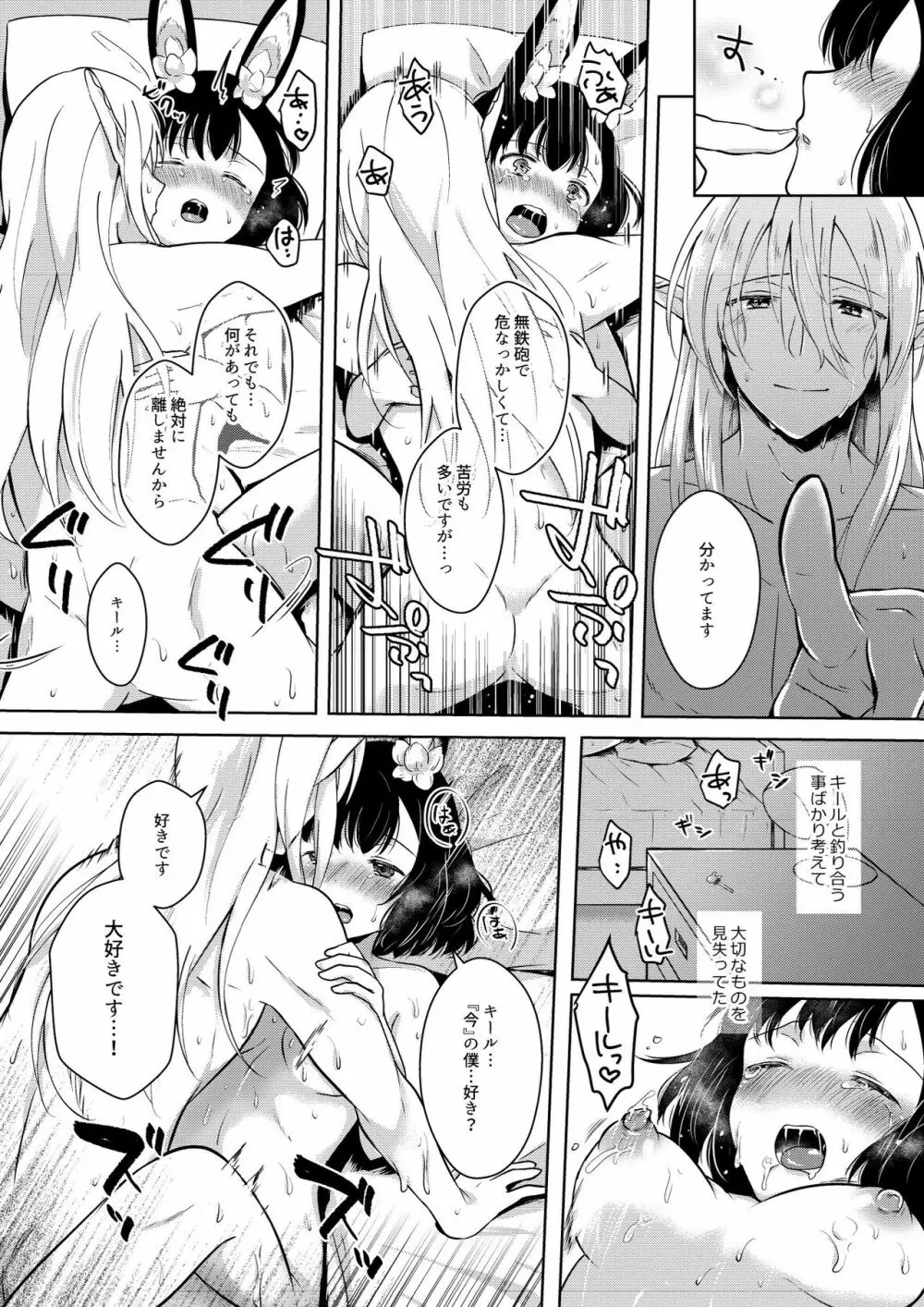 らぶりーべいべー! - page46