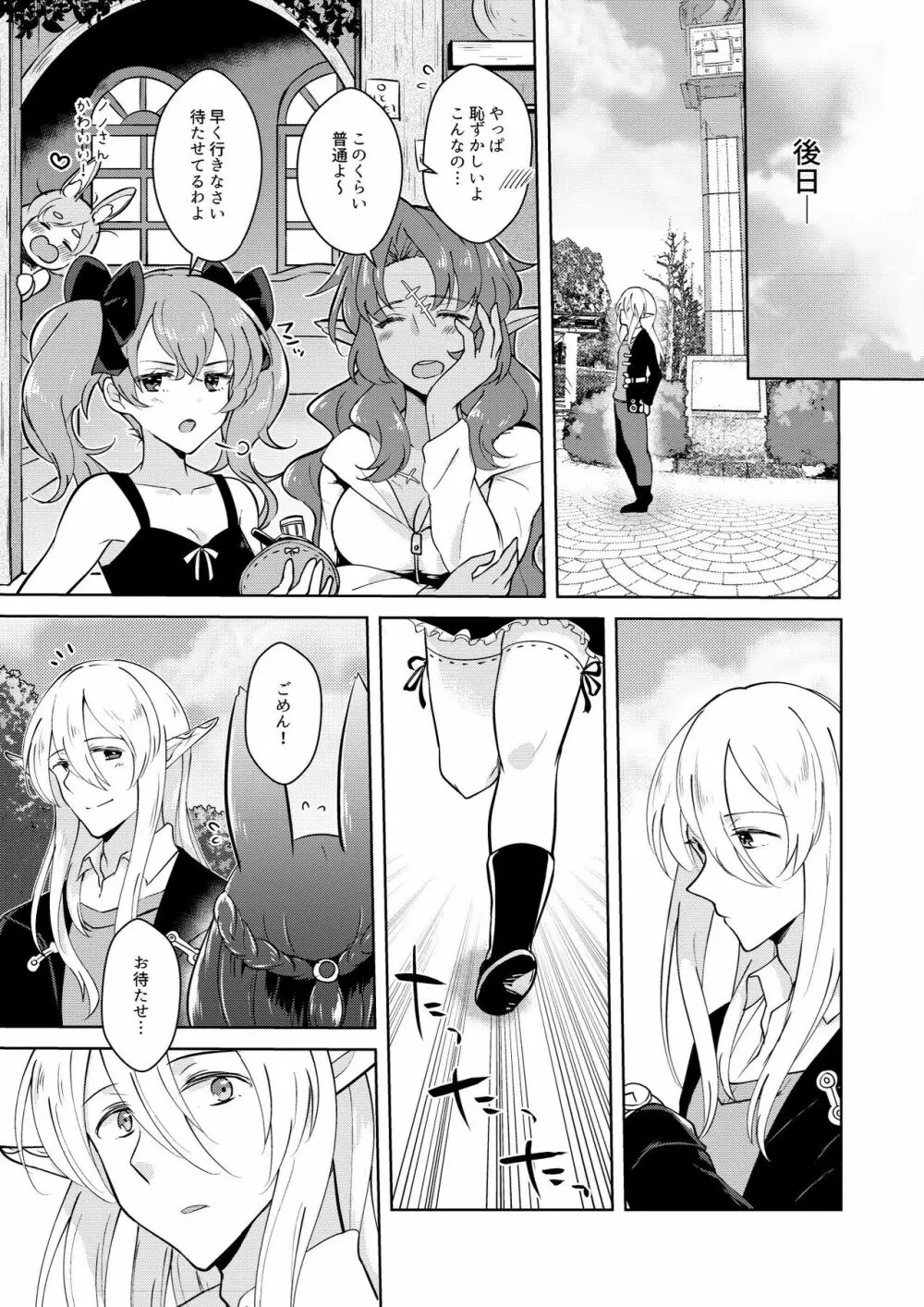 らぶりーべいべー! - page51
