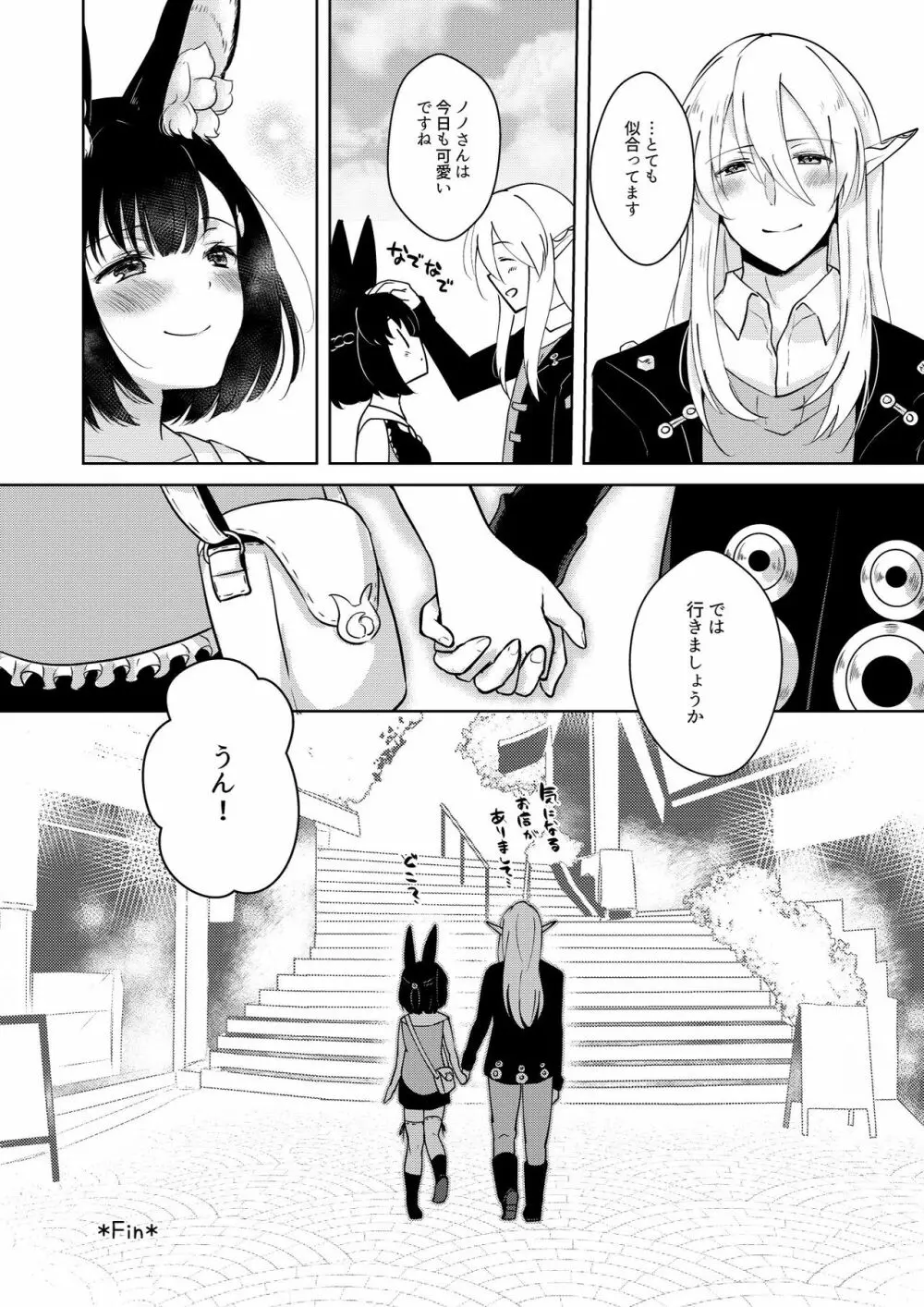 らぶりーべいべー! - page54