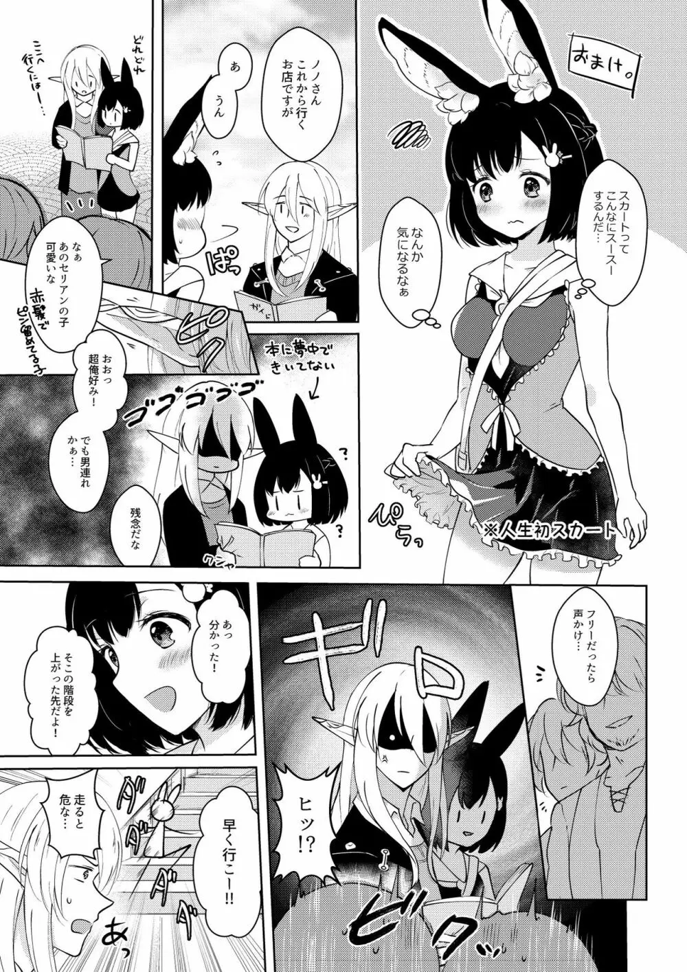 らぶりーべいべー! - page55