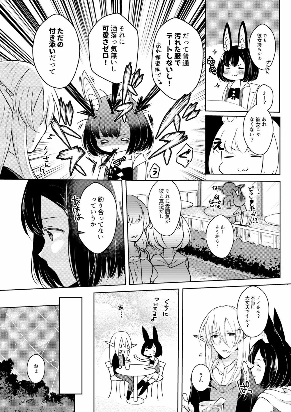 らぶりーべいべー! - page6