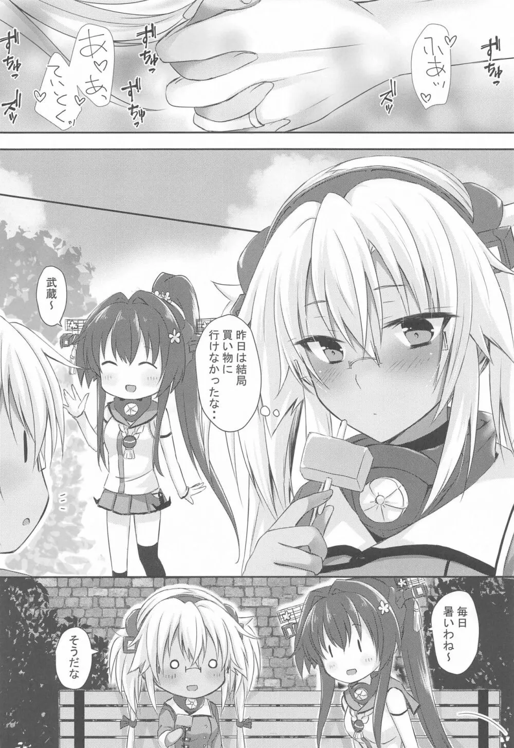 大戦艦恋をする カワイイ水着と武蔵さん - page19
