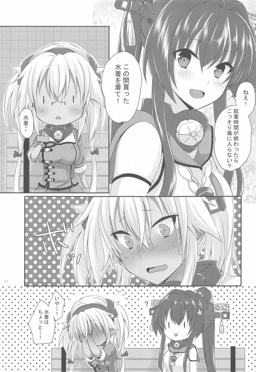 大戦艦恋をする カワイイ水着と武蔵さん - page20