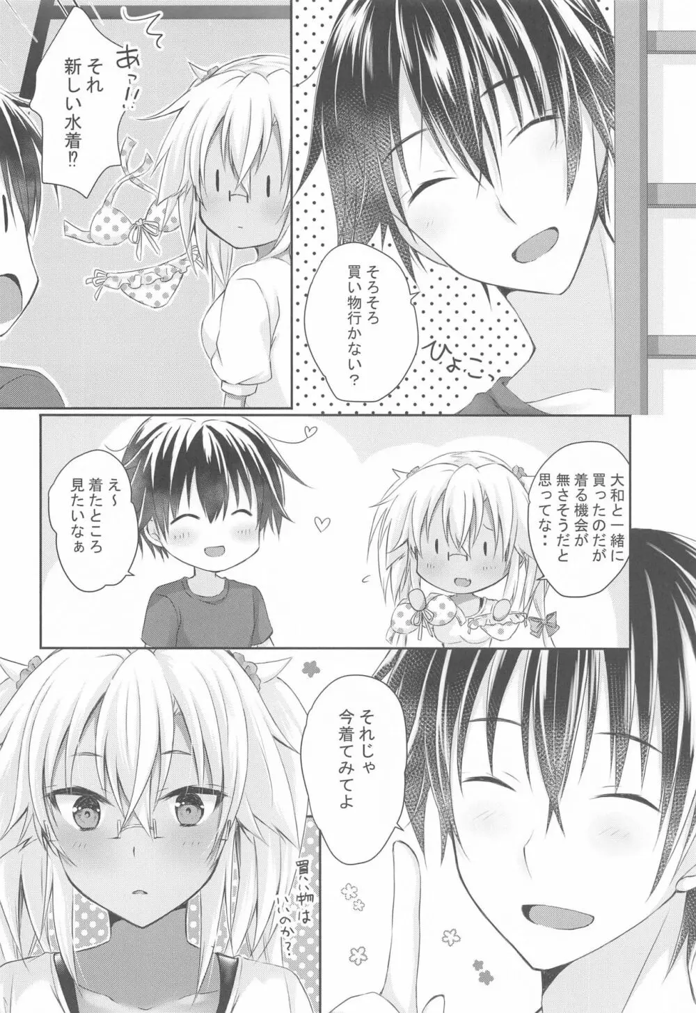 大戦艦恋をする カワイイ水着と武蔵さん - page5