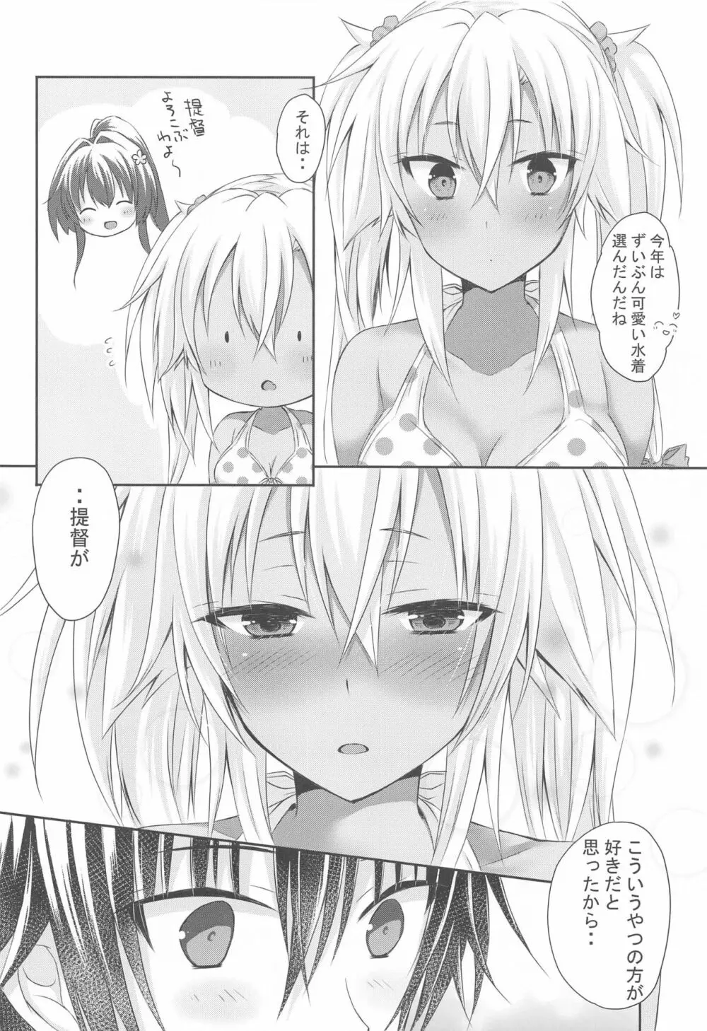 大戦艦恋をする カワイイ水着と武蔵さん - page7