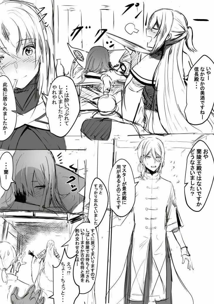 信長と蘭（未完成） - page2