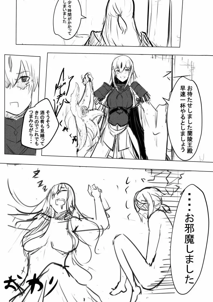 信長と蘭（未完成） - page4