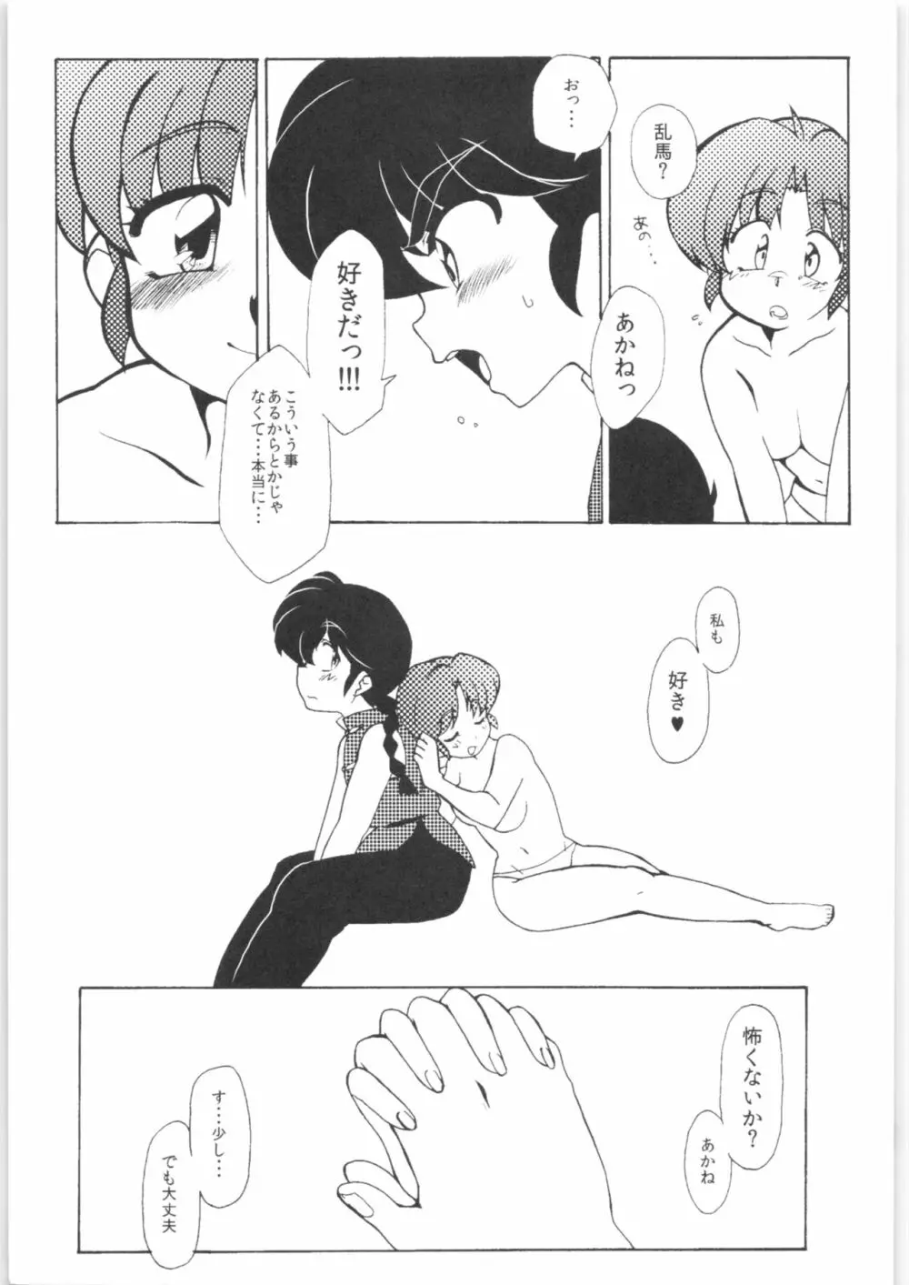 今日は顔が見れないぜ - page19
