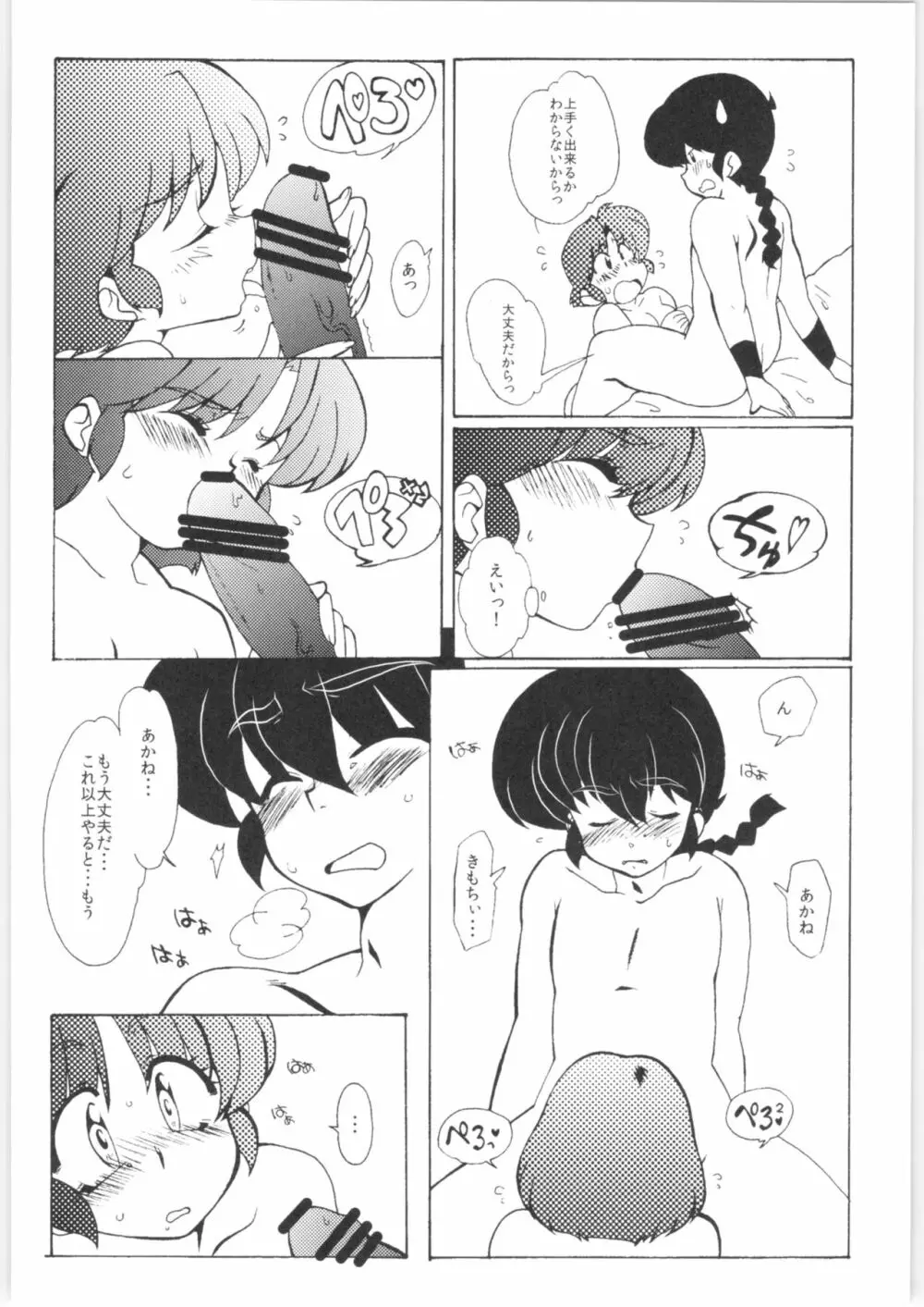 今日は顔が見れないぜ - page22