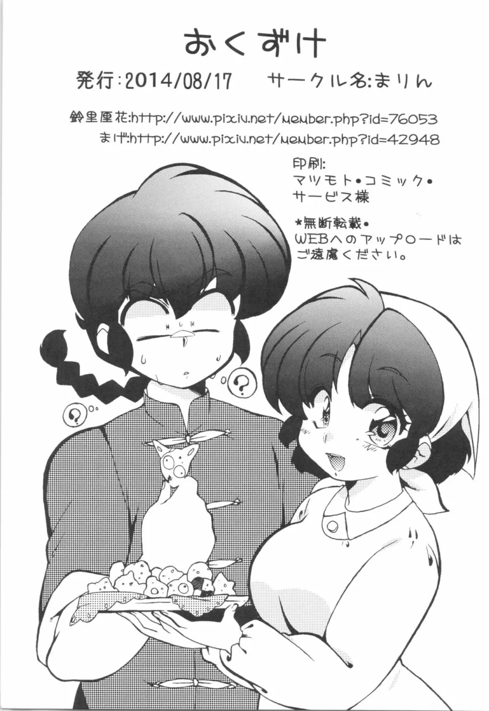 今日は顔が見れないぜ - page31