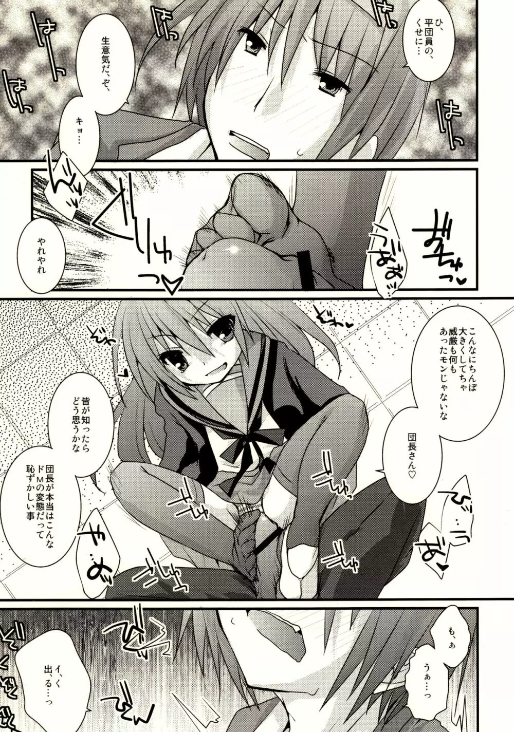 キョン子がSだっていいじゃないか。 - page10