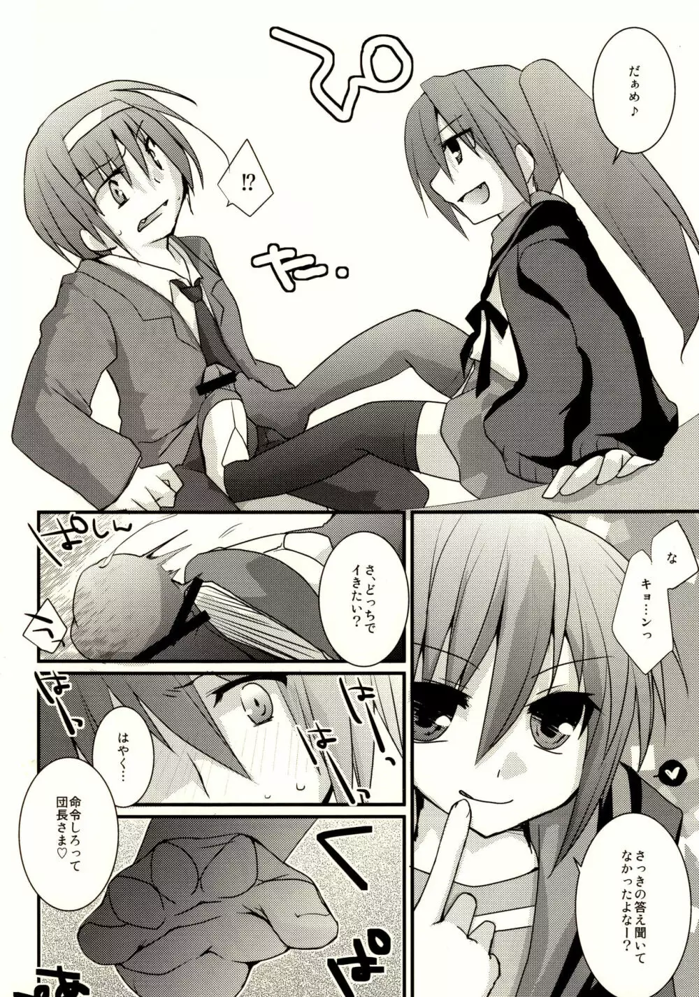 キョン子がSだっていいじゃないか。 - page11