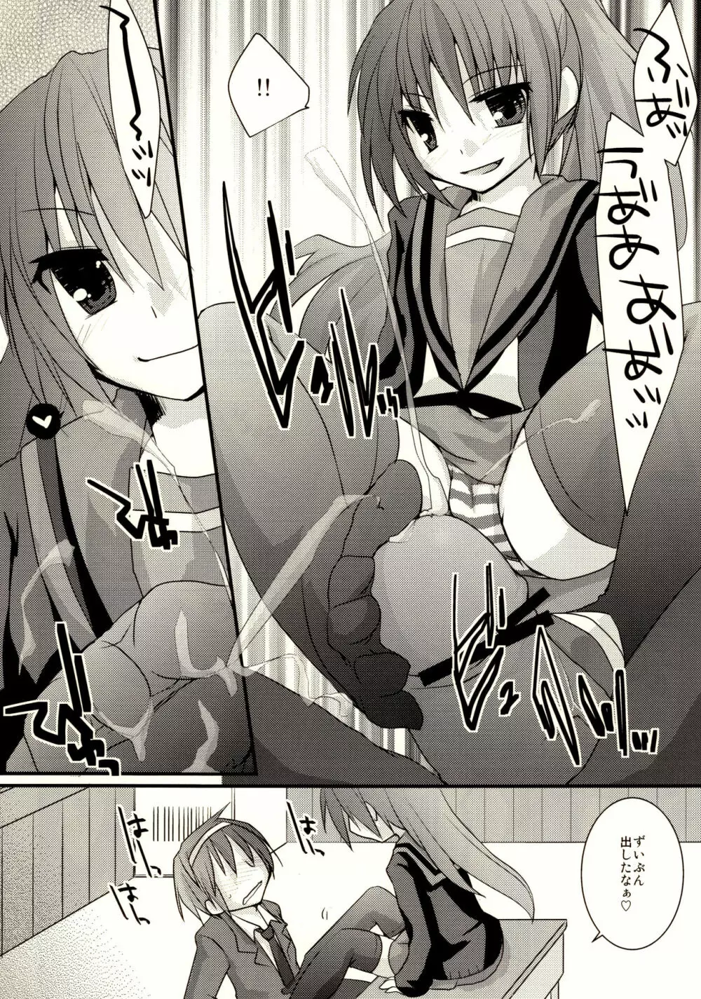 キョン子がSだっていいじゃないか。 - page13