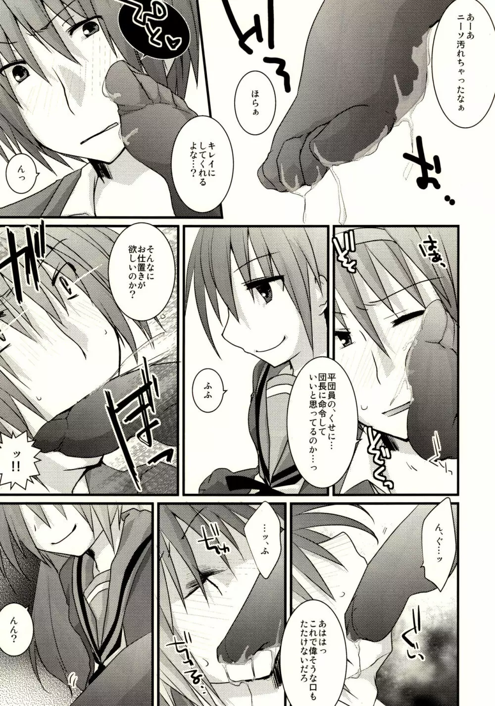 キョン子がSだっていいじゃないか。 - page14