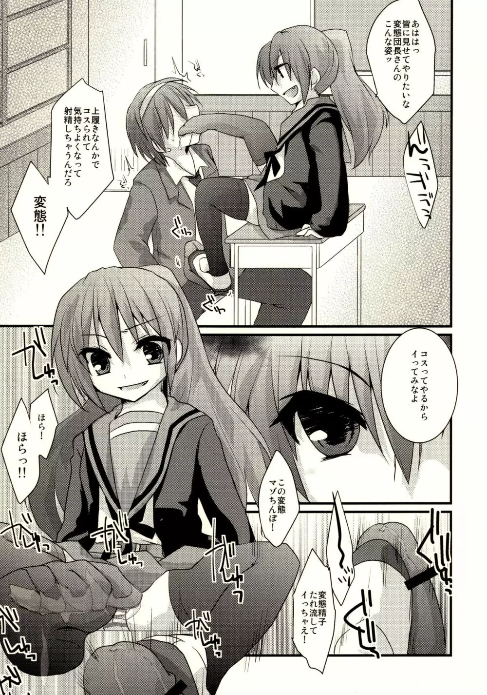 キョン子がSだっていいじゃないか。 - page16