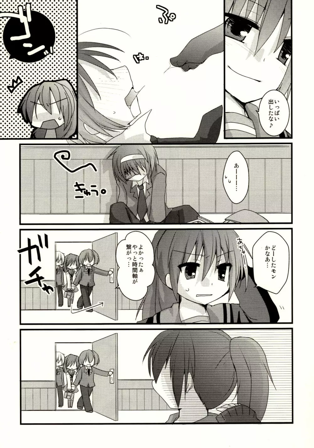 キョン子がSだっていいじゃないか。 - page18