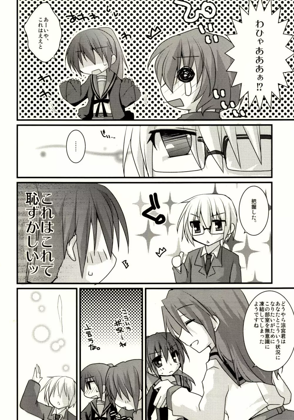 キョン子がSだっていいじゃないか。 - page19