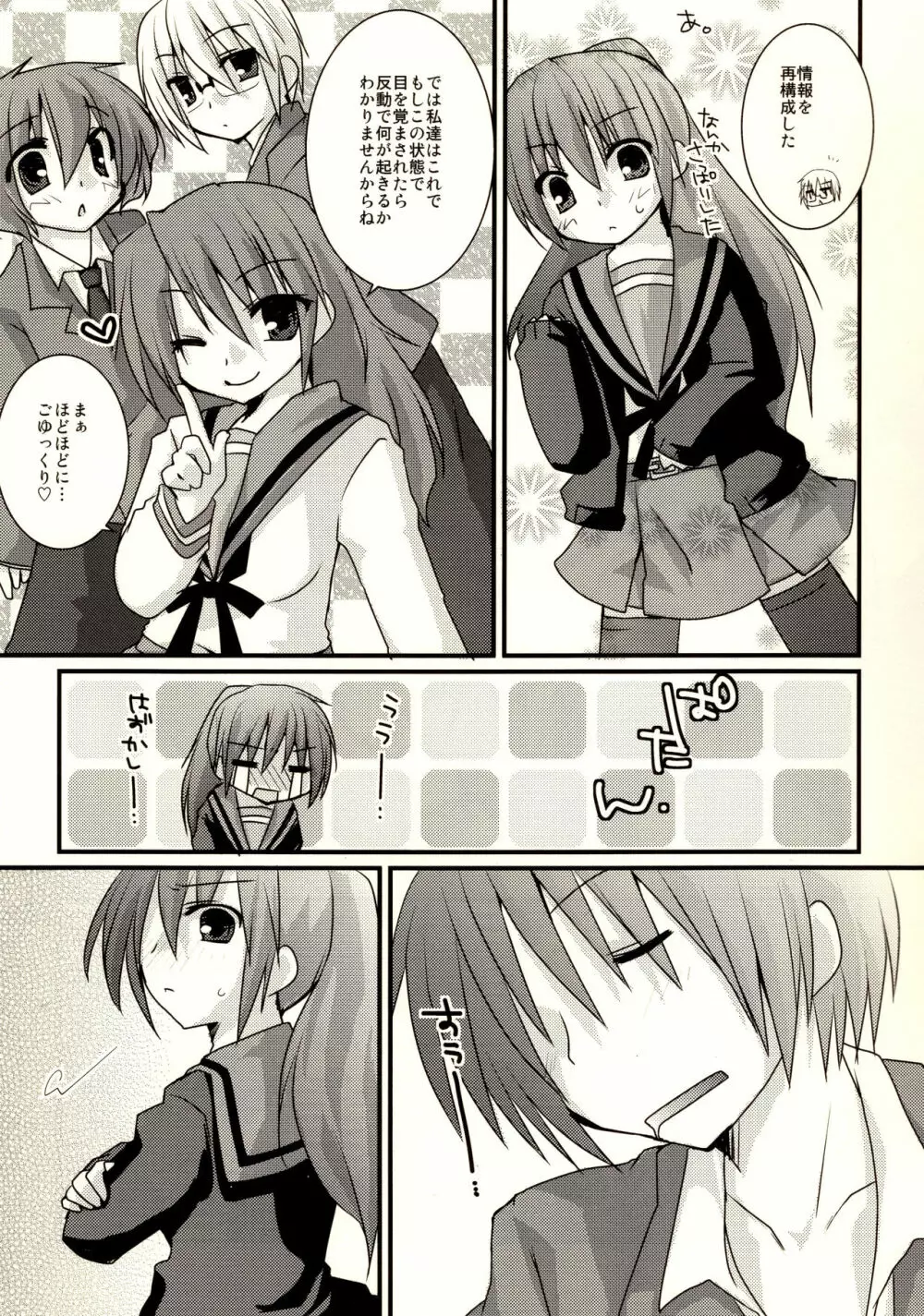 キョン子がSだっていいじゃないか。 - page20